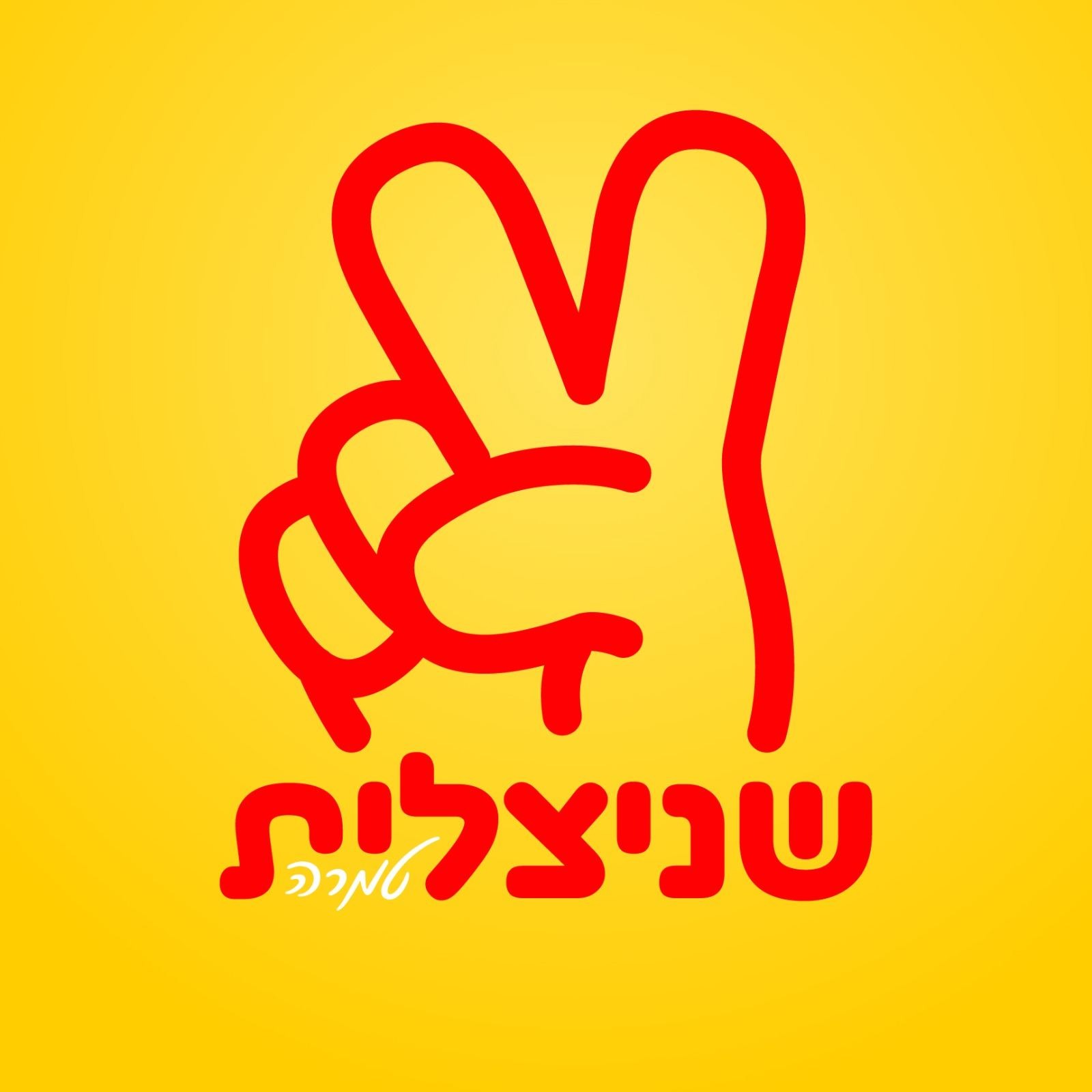 שניצלית טמרה